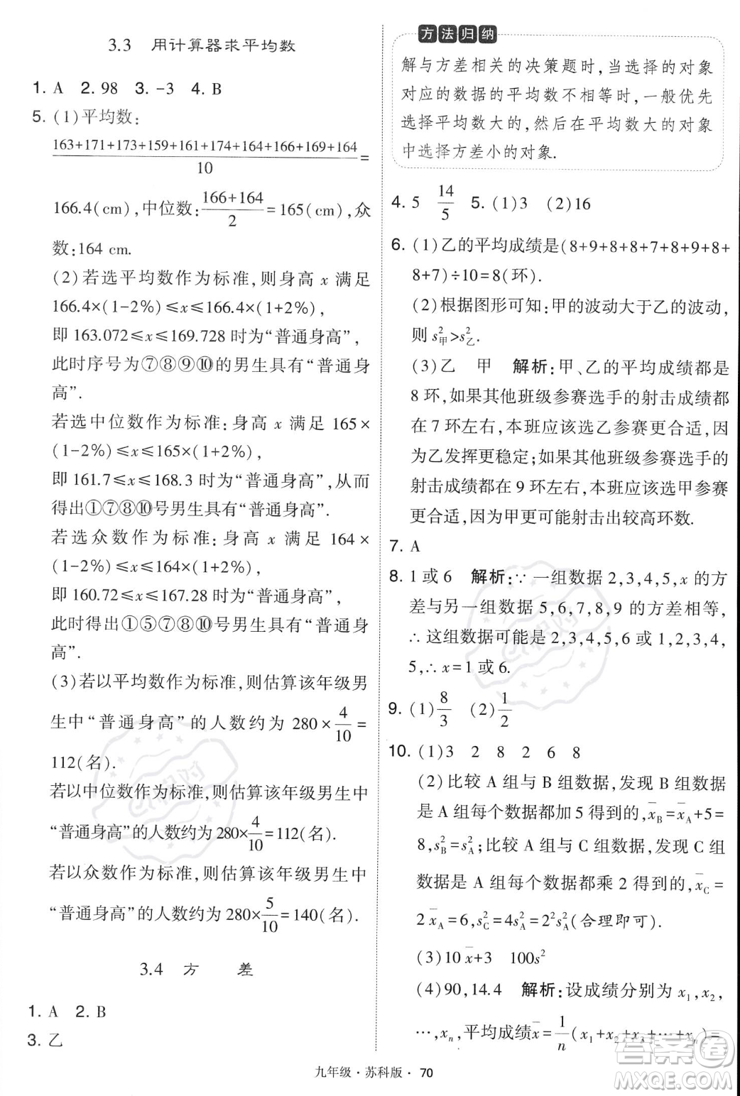 甘肅少年兒童出版社2023年秋季學霸題中題九年級上冊數學蘇科版答案