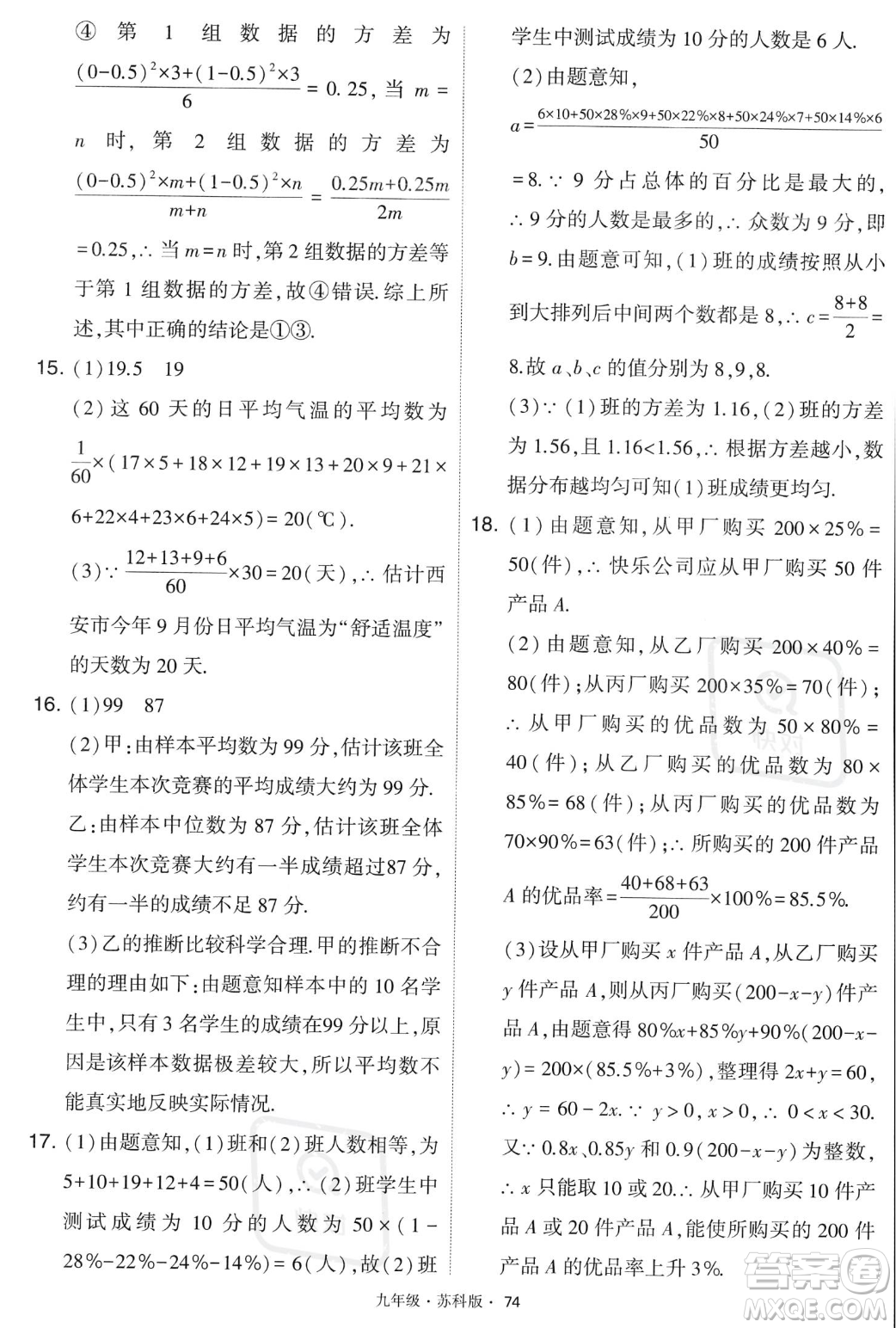 甘肅少年兒童出版社2023年秋季學霸題中題九年級上冊數學蘇科版答案