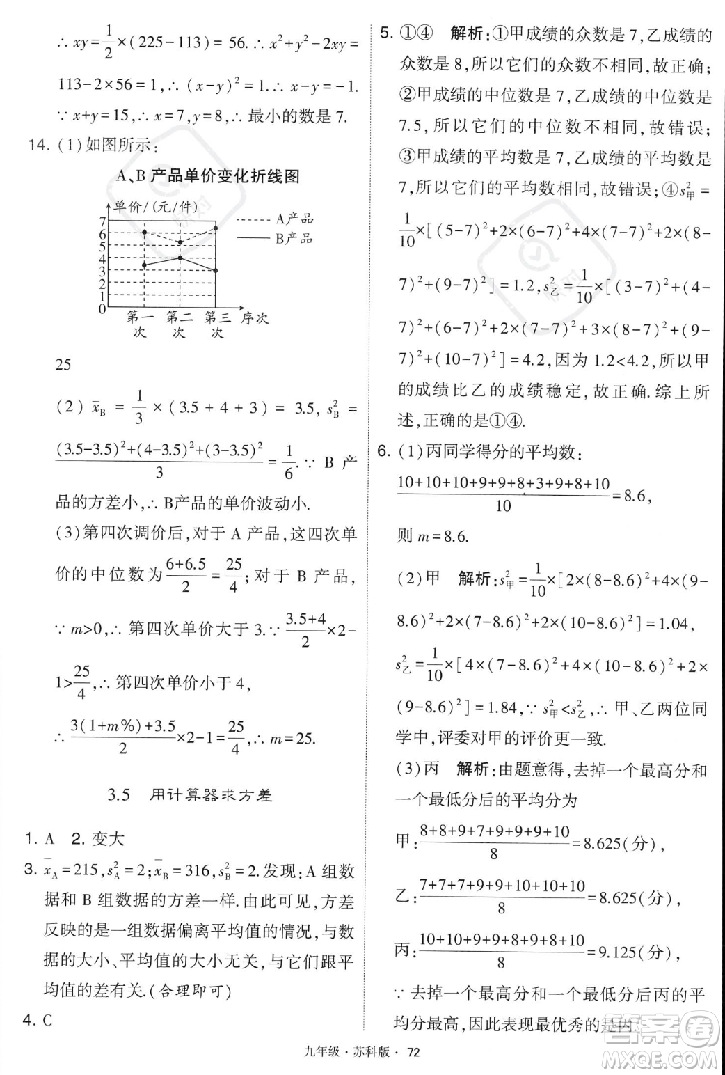 甘肅少年兒童出版社2023年秋季學霸題中題九年級上冊數學蘇科版答案