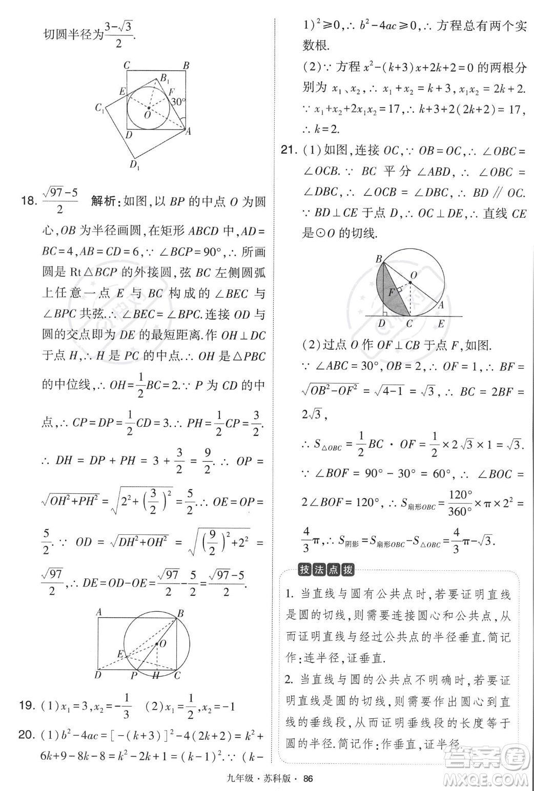 甘肅少年兒童出版社2023年秋季學霸題中題九年級上冊數學蘇科版答案