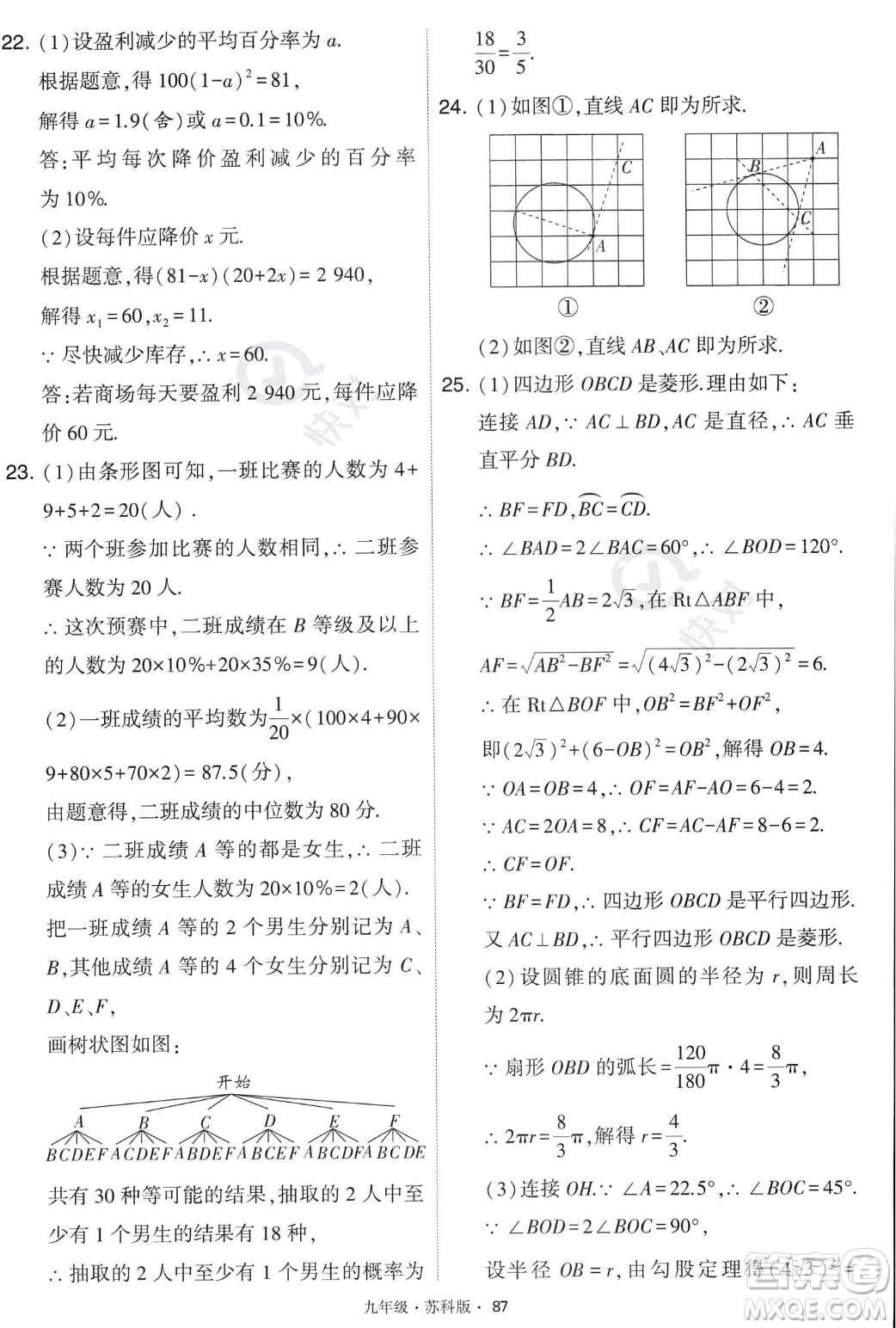 甘肅少年兒童出版社2023年秋季學霸題中題九年級上冊數學蘇科版答案