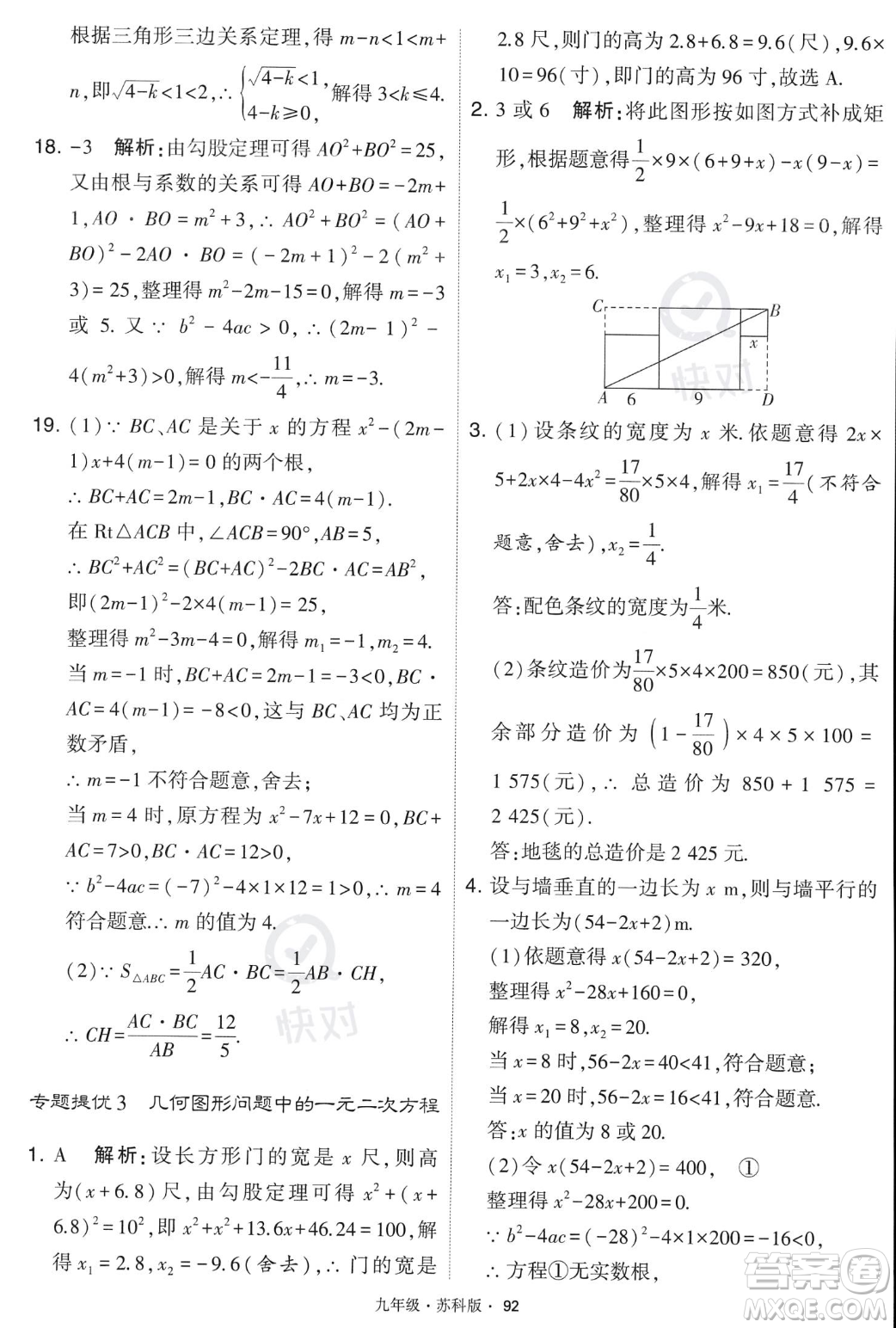 甘肅少年兒童出版社2023年秋季學霸題中題九年級上冊數學蘇科版答案