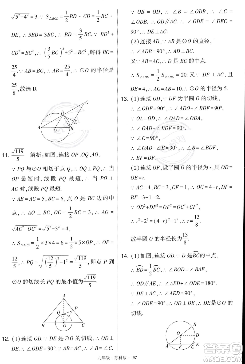 甘肅少年兒童出版社2023年秋季學霸題中題九年級上冊數學蘇科版答案