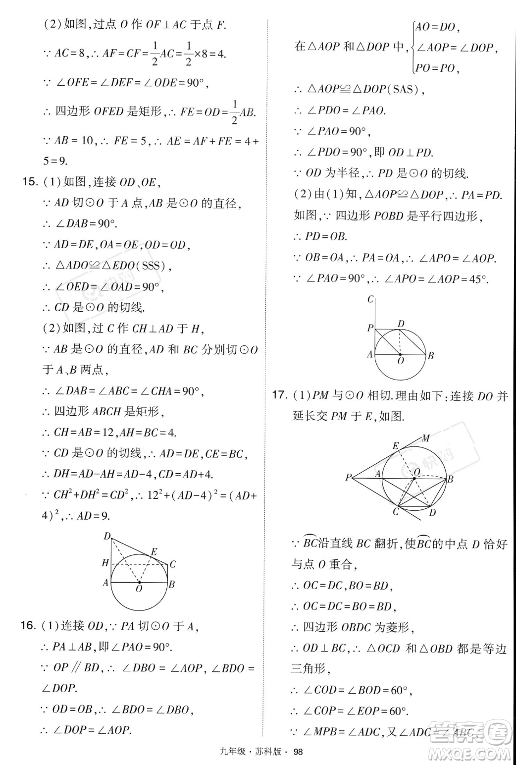 甘肅少年兒童出版社2023年秋季學霸題中題九年級上冊數學蘇科版答案
