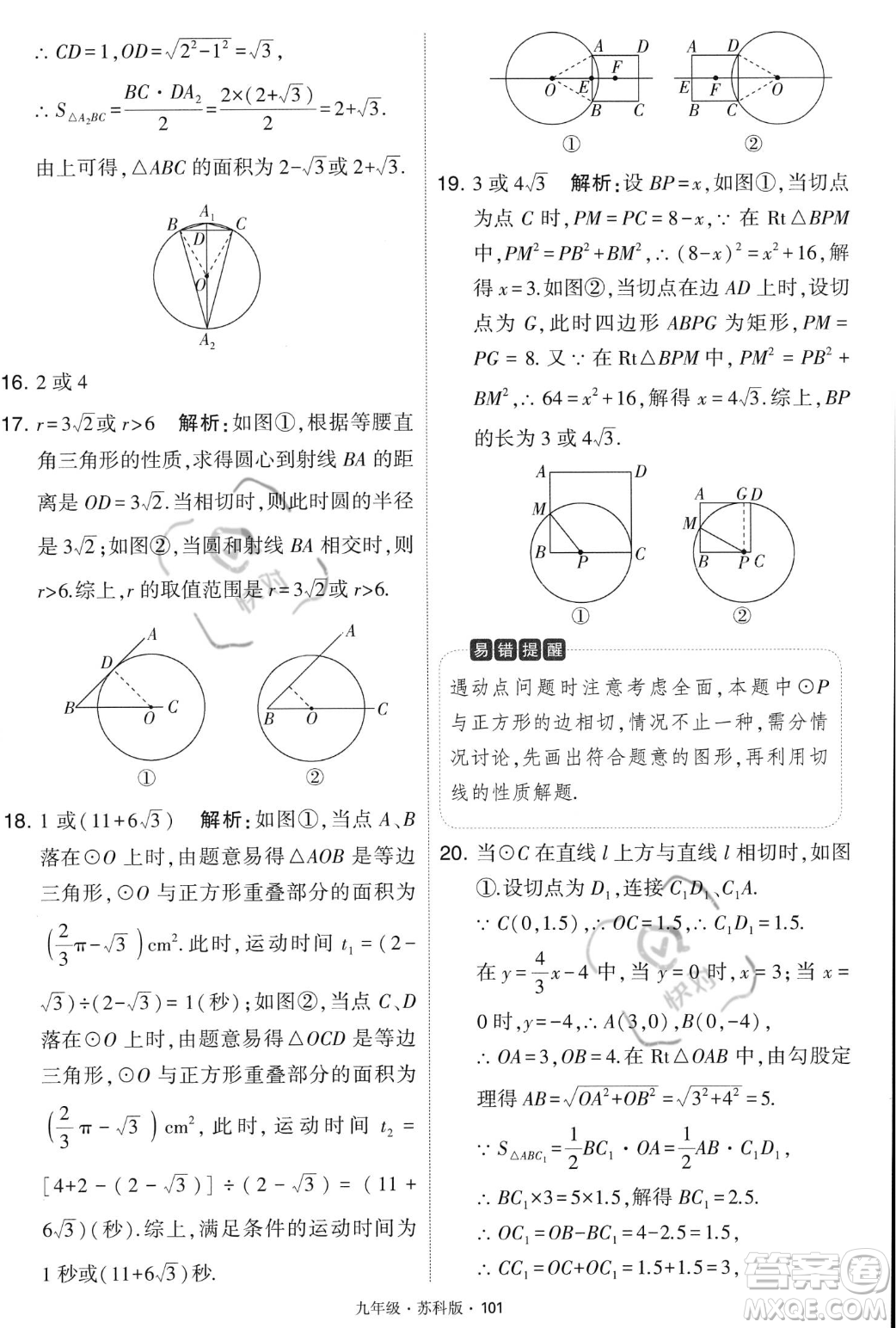 甘肅少年兒童出版社2023年秋季學霸題中題九年級上冊數學蘇科版答案