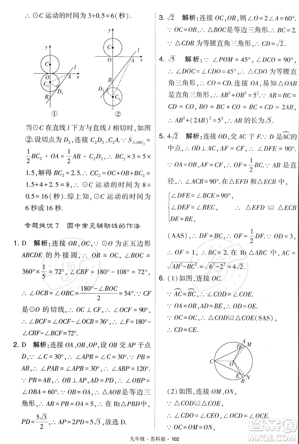 甘肅少年兒童出版社2023年秋季學霸題中題九年級上冊數學蘇科版答案