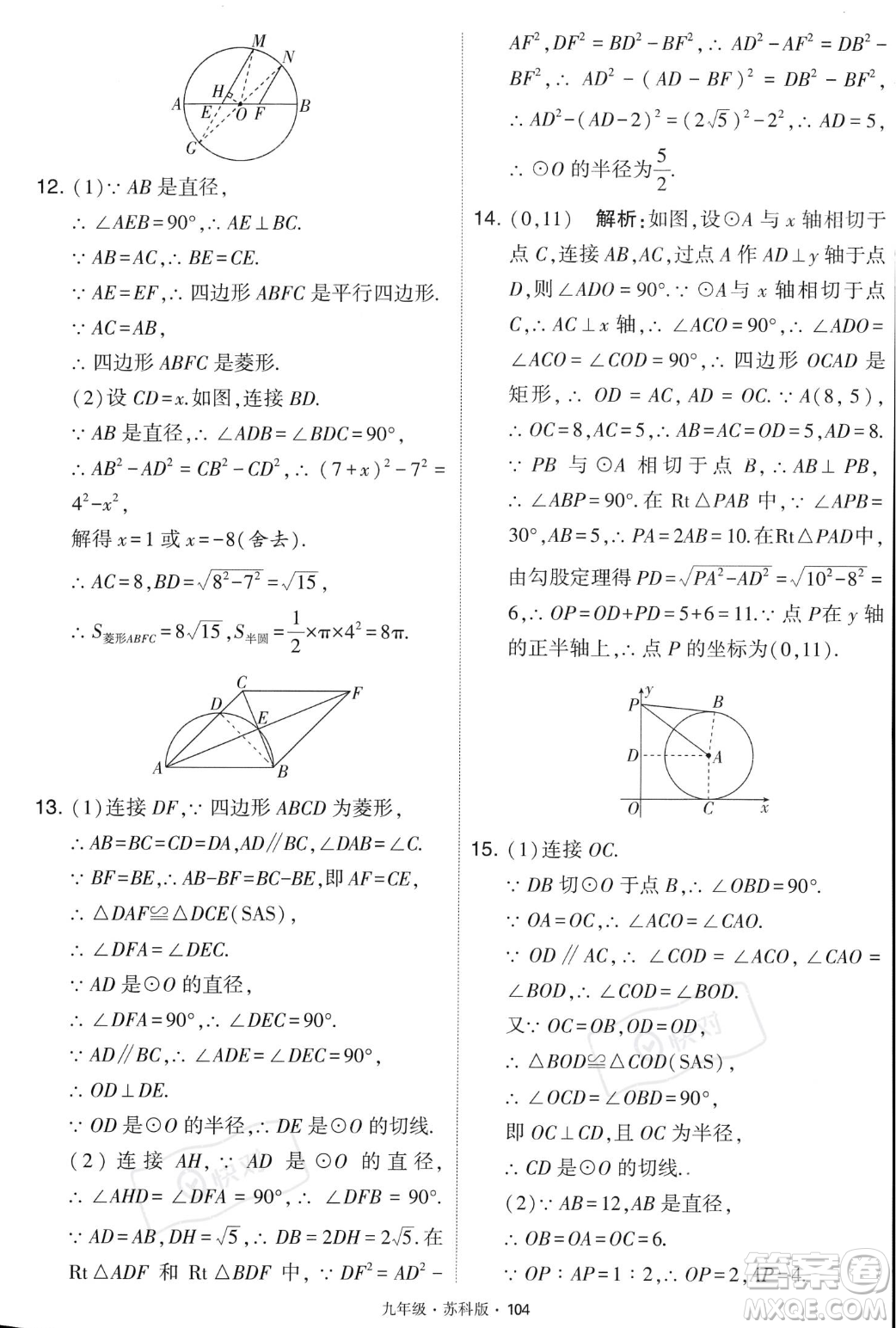 甘肅少年兒童出版社2023年秋季學霸題中題九年級上冊數學蘇科版答案