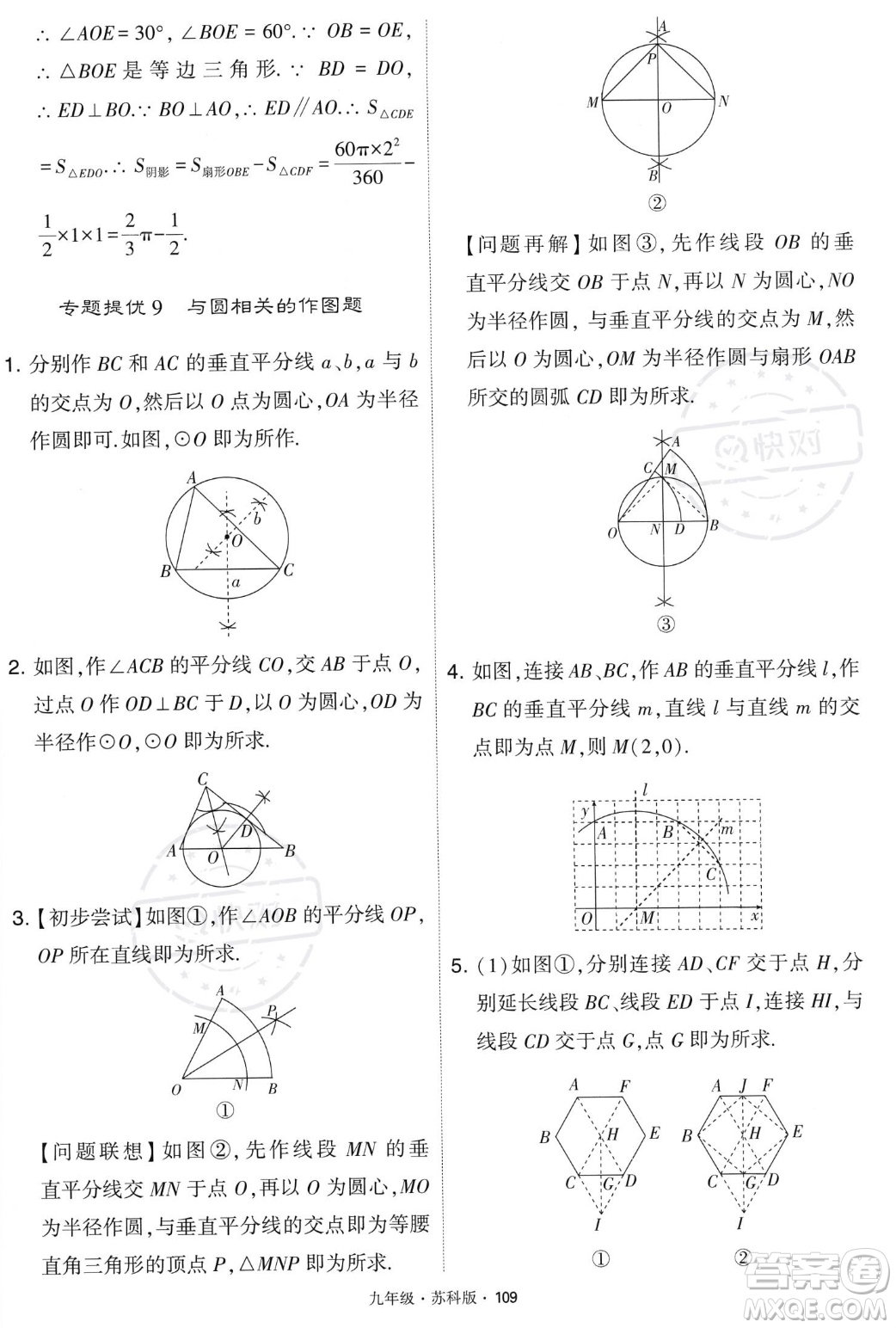 甘肅少年兒童出版社2023年秋季學霸題中題九年級上冊數學蘇科版答案
