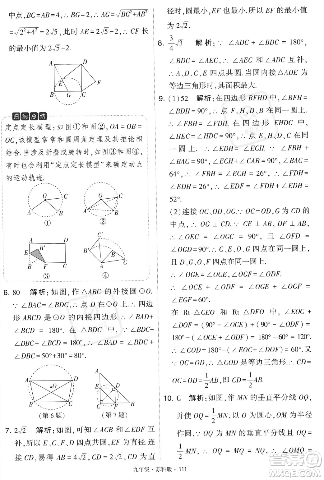 甘肅少年兒童出版社2023年秋季學霸題中題九年級上冊數學蘇科版答案