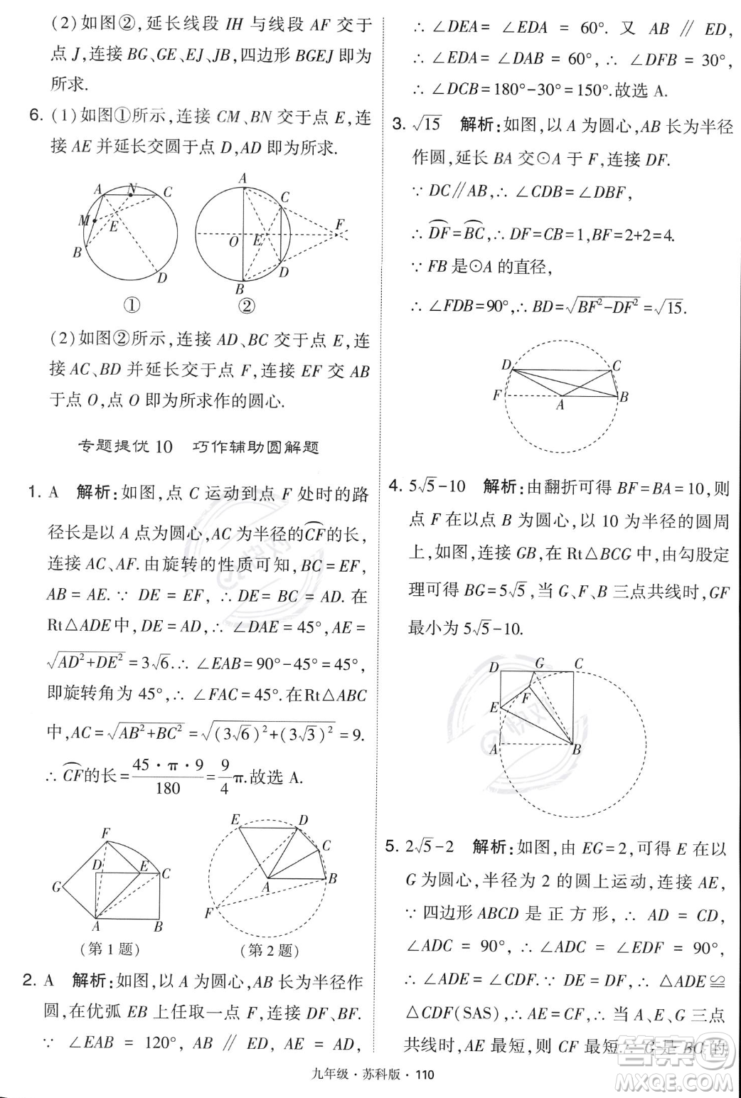 甘肅少年兒童出版社2023年秋季學霸題中題九年級上冊數學蘇科版答案