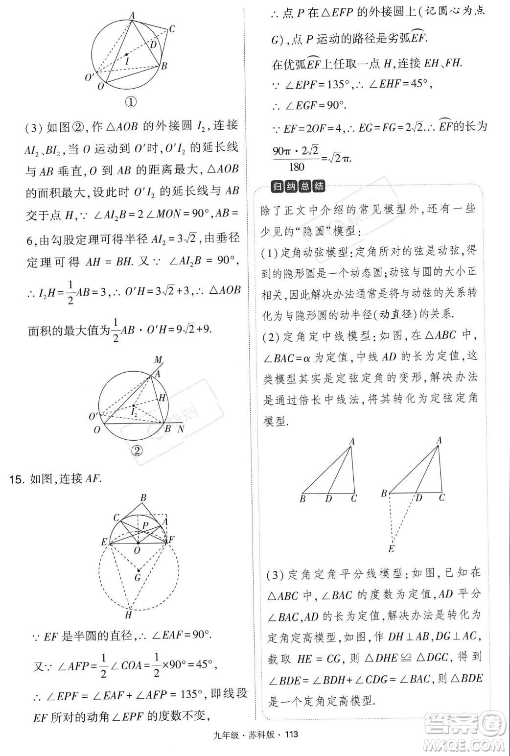 甘肅少年兒童出版社2023年秋季學霸題中題九年級上冊數學蘇科版答案