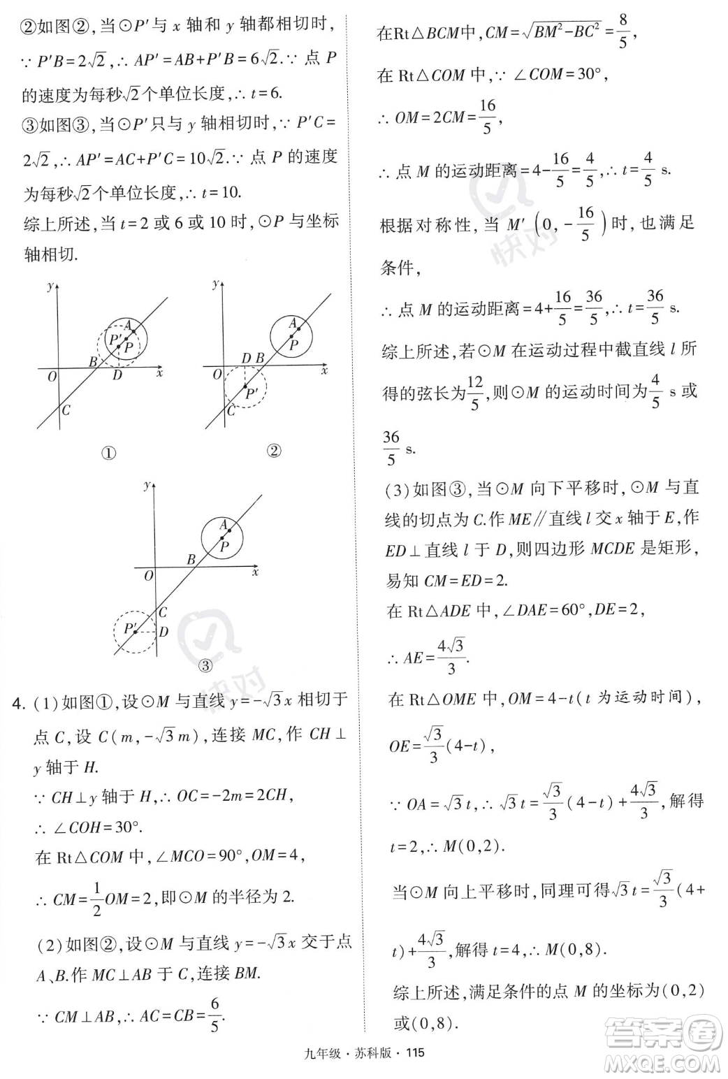 甘肅少年兒童出版社2023年秋季學霸題中題九年級上冊數學蘇科版答案