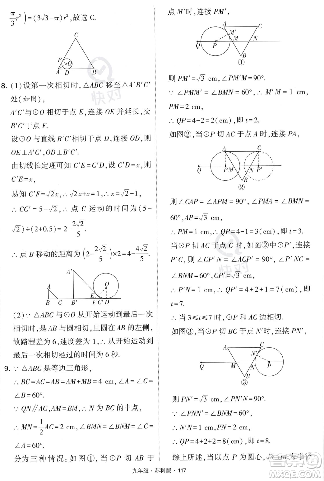 甘肅少年兒童出版社2023年秋季學霸題中題九年級上冊數學蘇科版答案