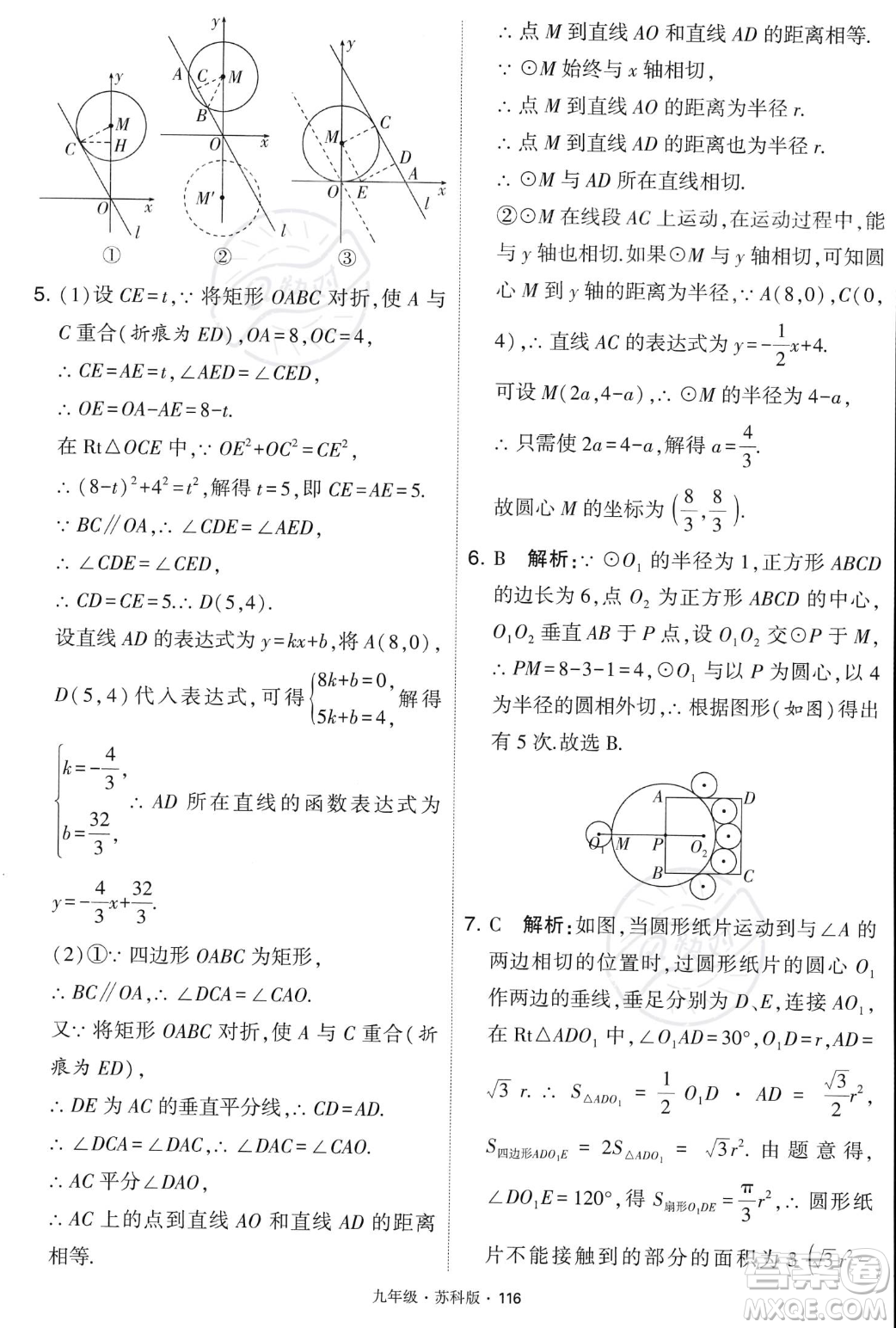 甘肅少年兒童出版社2023年秋季學霸題中題九年級上冊數學蘇科版答案