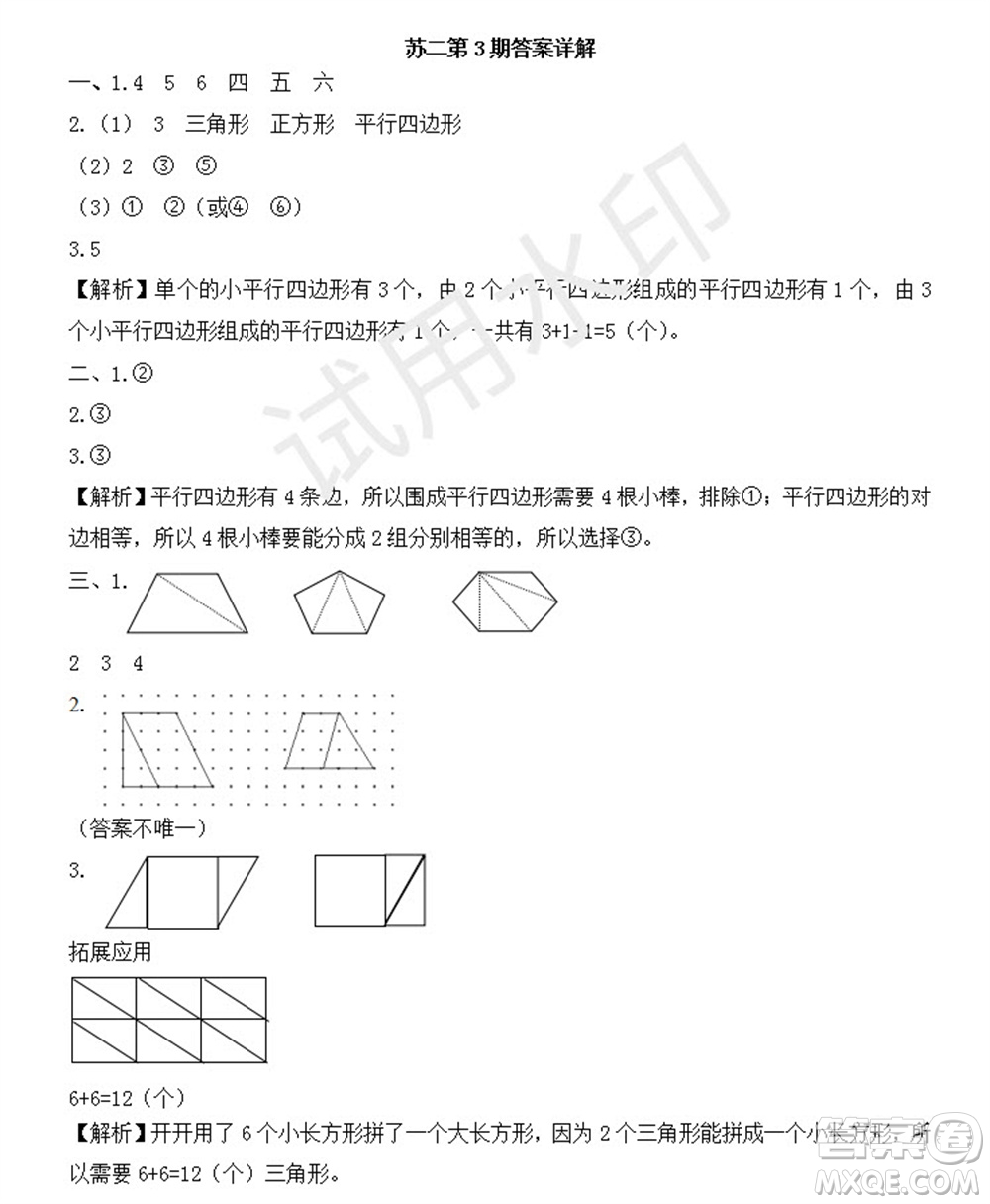 學(xué)習(xí)方法報2023年秋季小學(xué)數(shù)學(xué)蘇教版二年級第3期答案