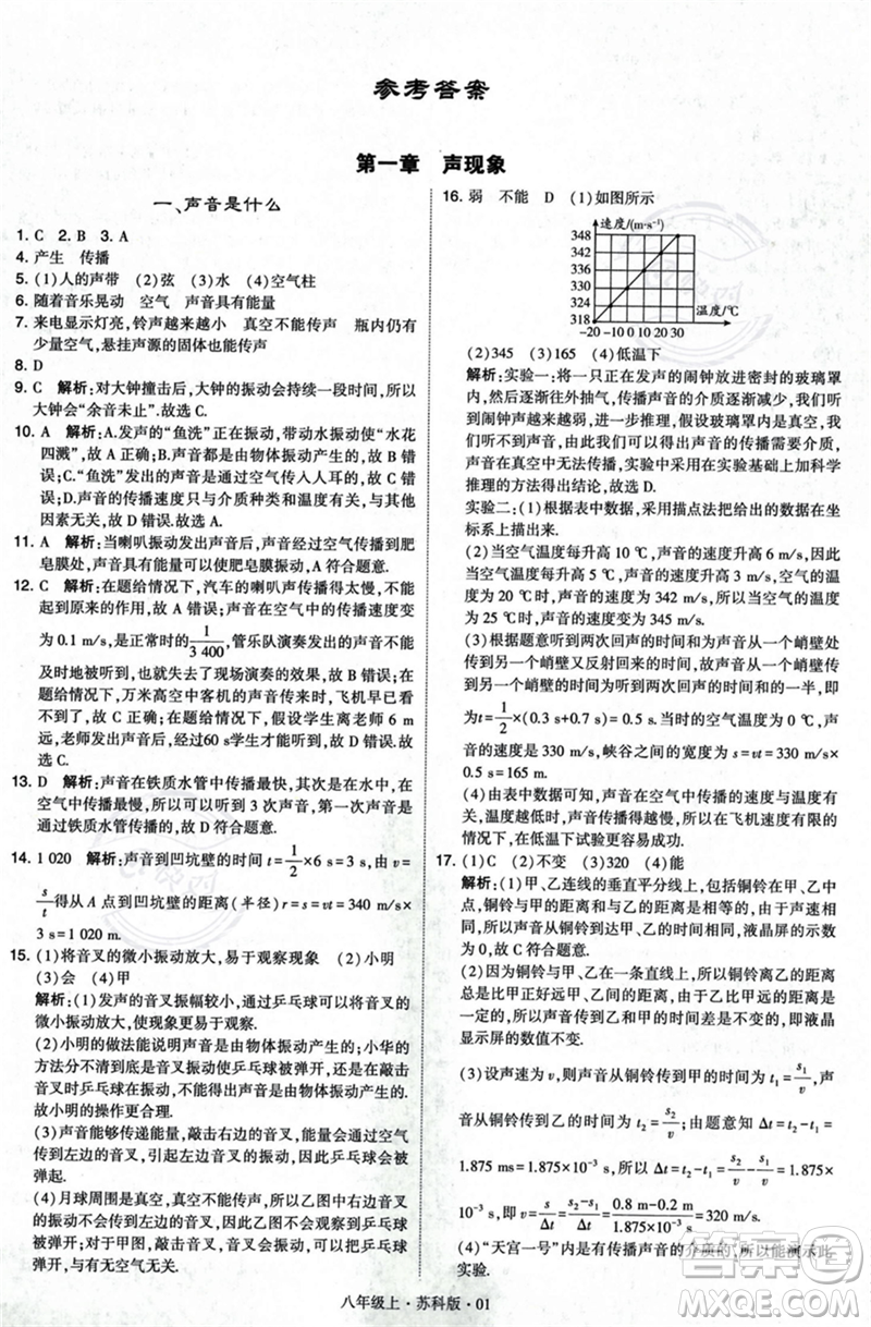 甘肅少年兒童出版社2023年秋季學(xué)霸題中題八年級(jí)上冊(cè)物理蘇科版答案