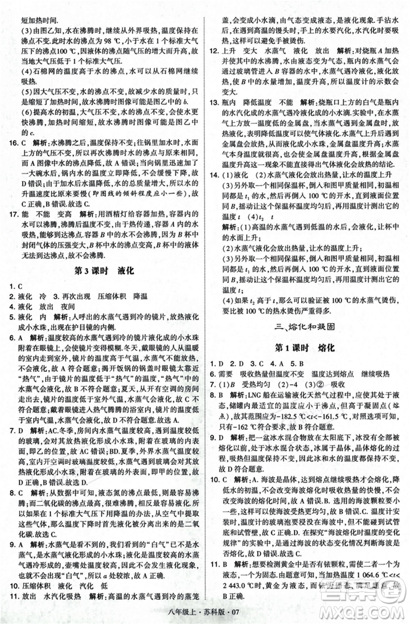 甘肅少年兒童出版社2023年秋季學(xué)霸題中題八年級(jí)上冊(cè)物理蘇科版答案