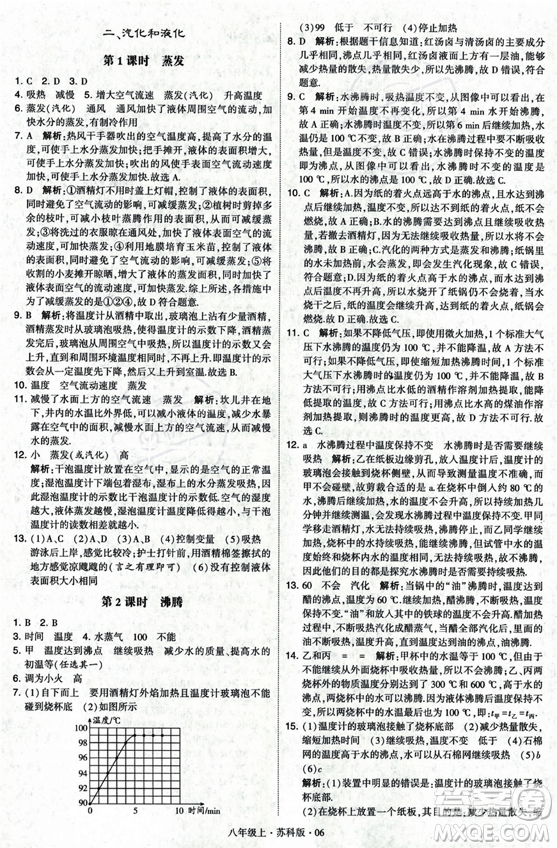 甘肅少年兒童出版社2023年秋季學(xué)霸題中題八年級(jí)上冊(cè)物理蘇科版答案