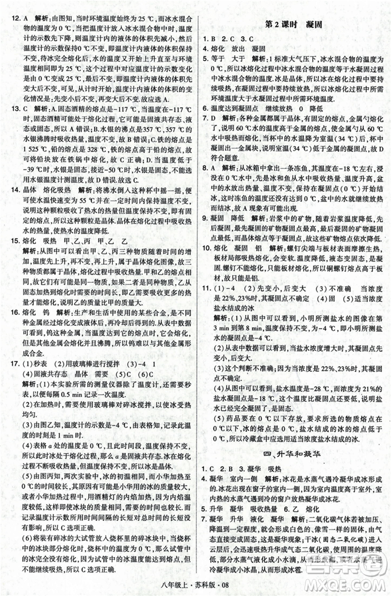 甘肅少年兒童出版社2023年秋季學(xué)霸題中題八年級(jí)上冊(cè)物理蘇科版答案