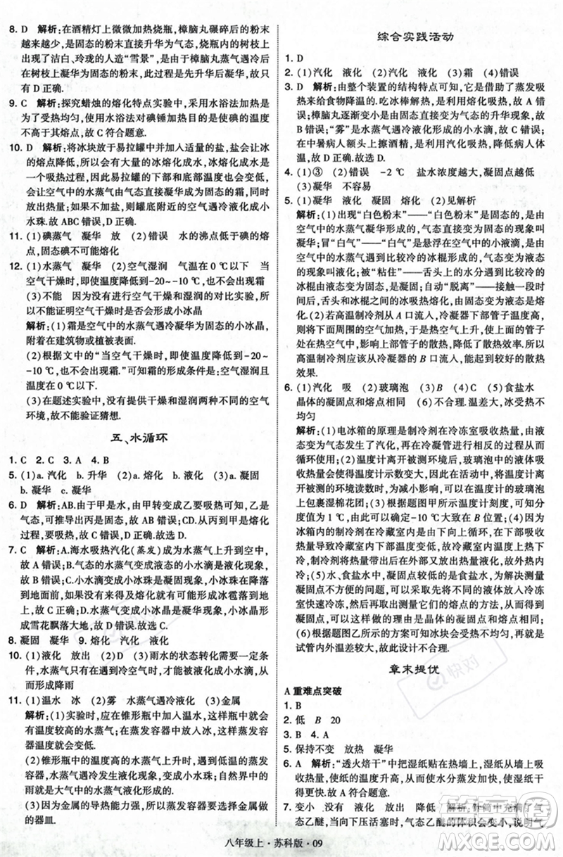 甘肅少年兒童出版社2023年秋季學(xué)霸題中題八年級(jí)上冊(cè)物理蘇科版答案