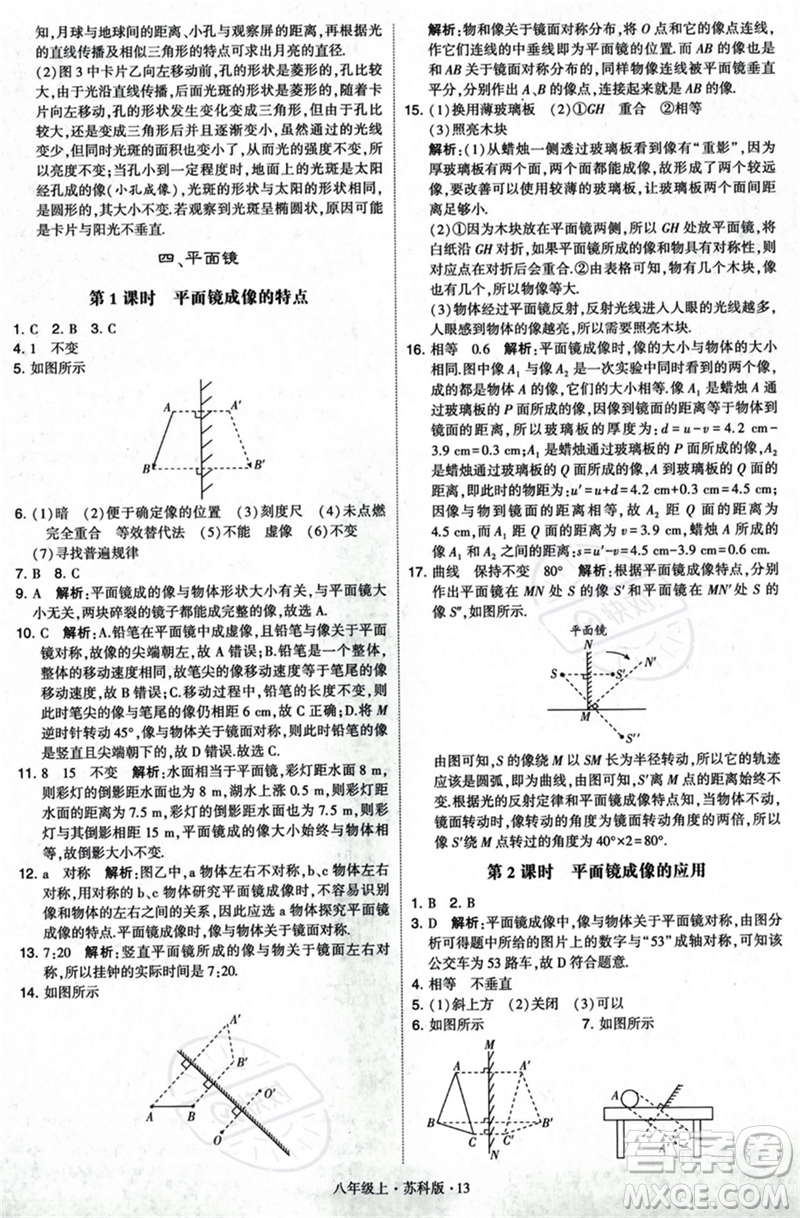 甘肅少年兒童出版社2023年秋季學(xué)霸題中題八年級(jí)上冊(cè)物理蘇科版答案