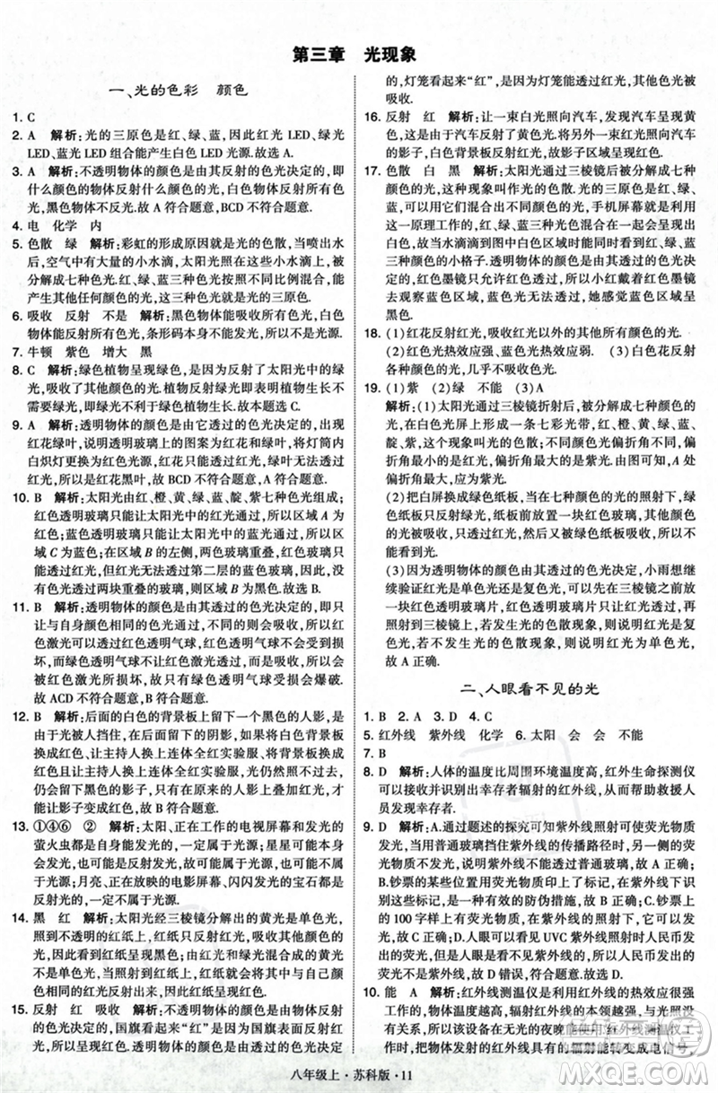 甘肅少年兒童出版社2023年秋季學(xué)霸題中題八年級(jí)上冊(cè)物理蘇科版答案