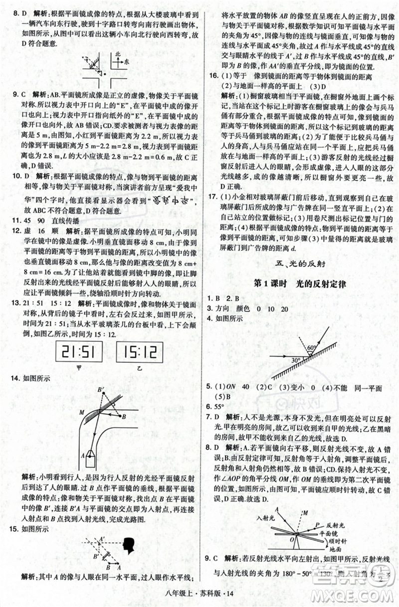 甘肅少年兒童出版社2023年秋季學(xué)霸題中題八年級(jí)上冊(cè)物理蘇科版答案