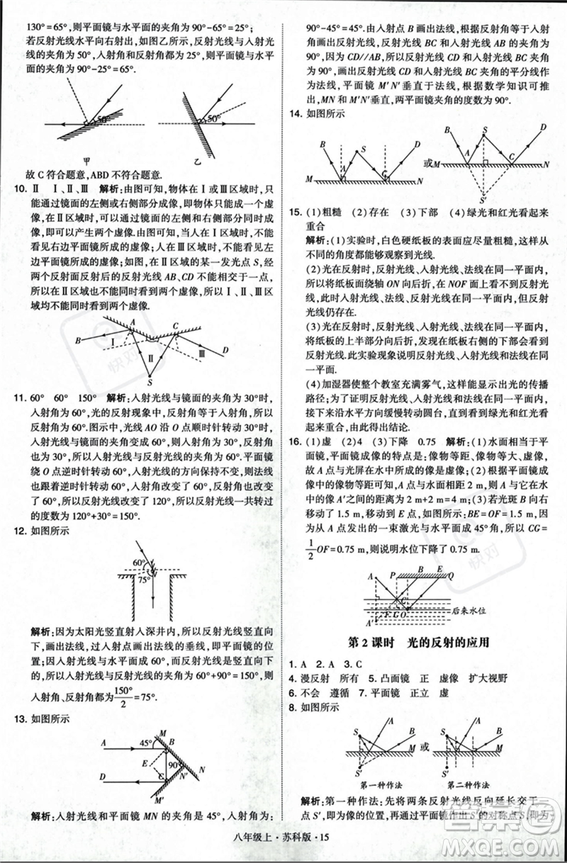 甘肅少年兒童出版社2023年秋季學(xué)霸題中題八年級(jí)上冊(cè)物理蘇科版答案