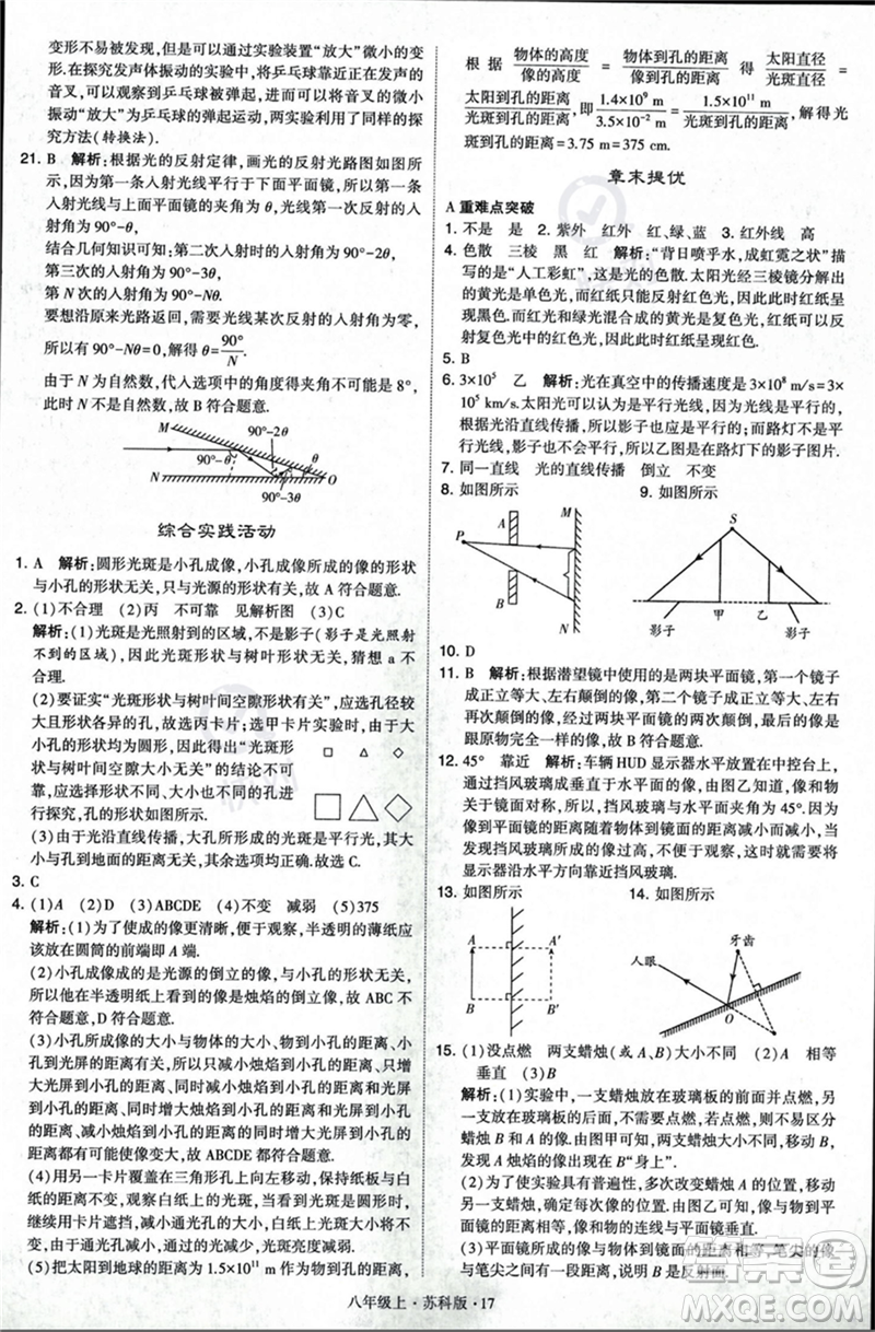 甘肅少年兒童出版社2023年秋季學(xué)霸題中題八年級(jí)上冊(cè)物理蘇科版答案