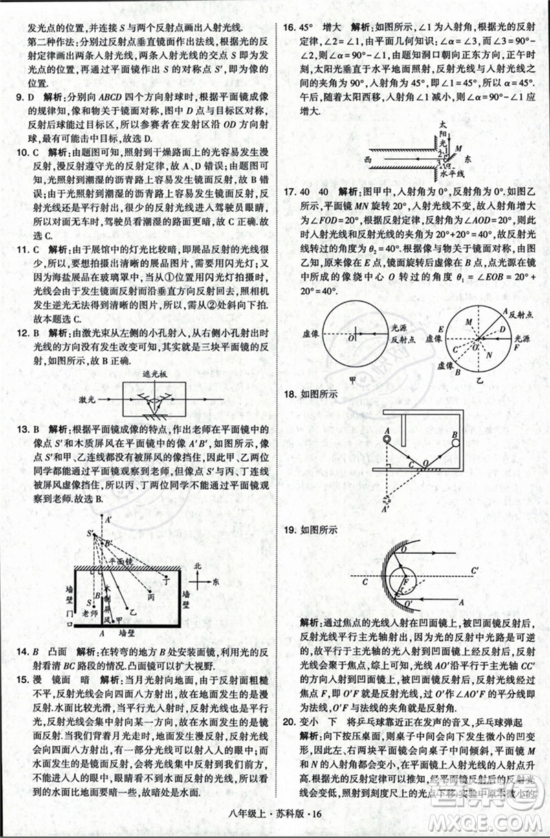 甘肅少年兒童出版社2023年秋季學(xué)霸題中題八年級(jí)上冊(cè)物理蘇科版答案