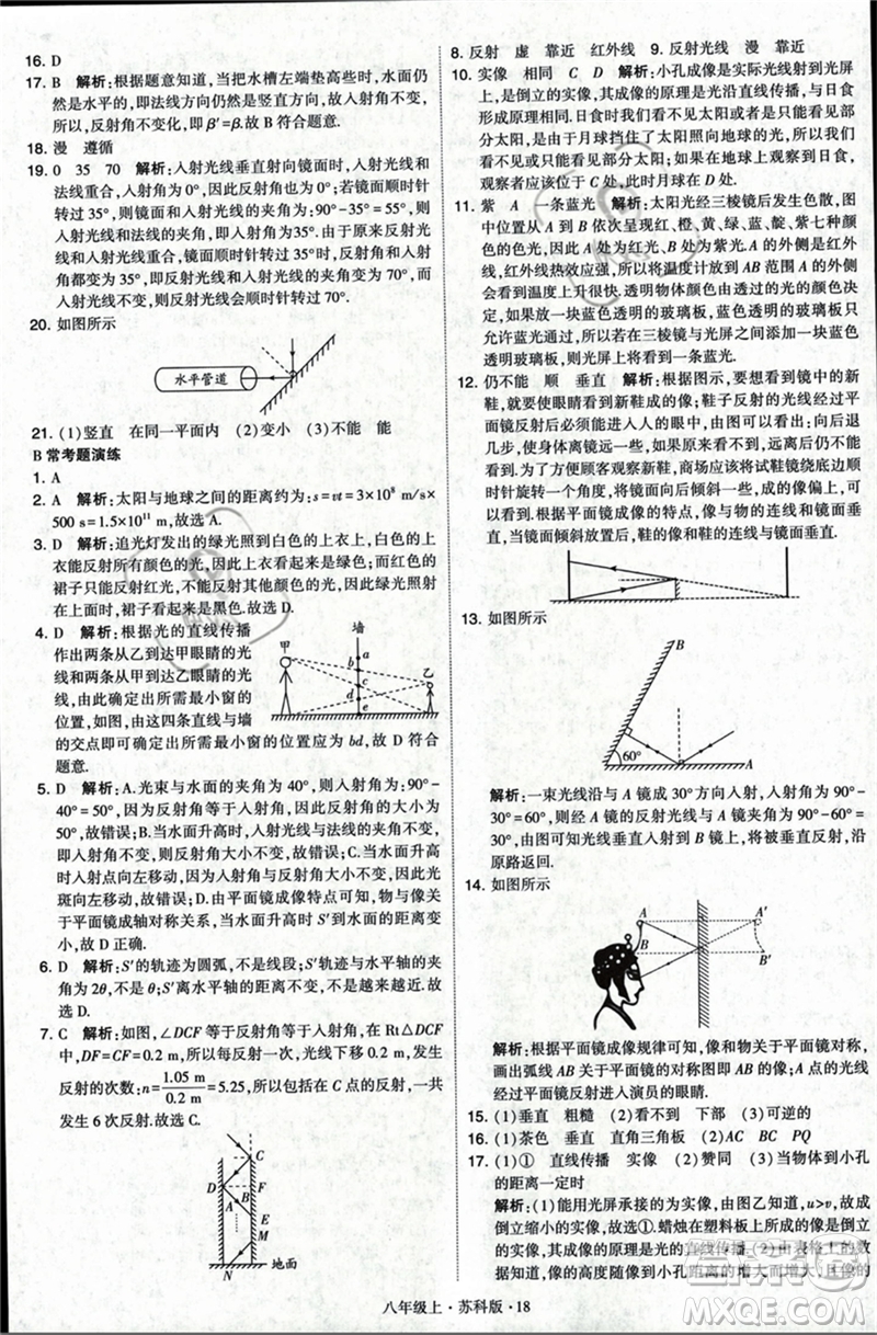 甘肅少年兒童出版社2023年秋季學(xué)霸題中題八年級(jí)上冊(cè)物理蘇科版答案