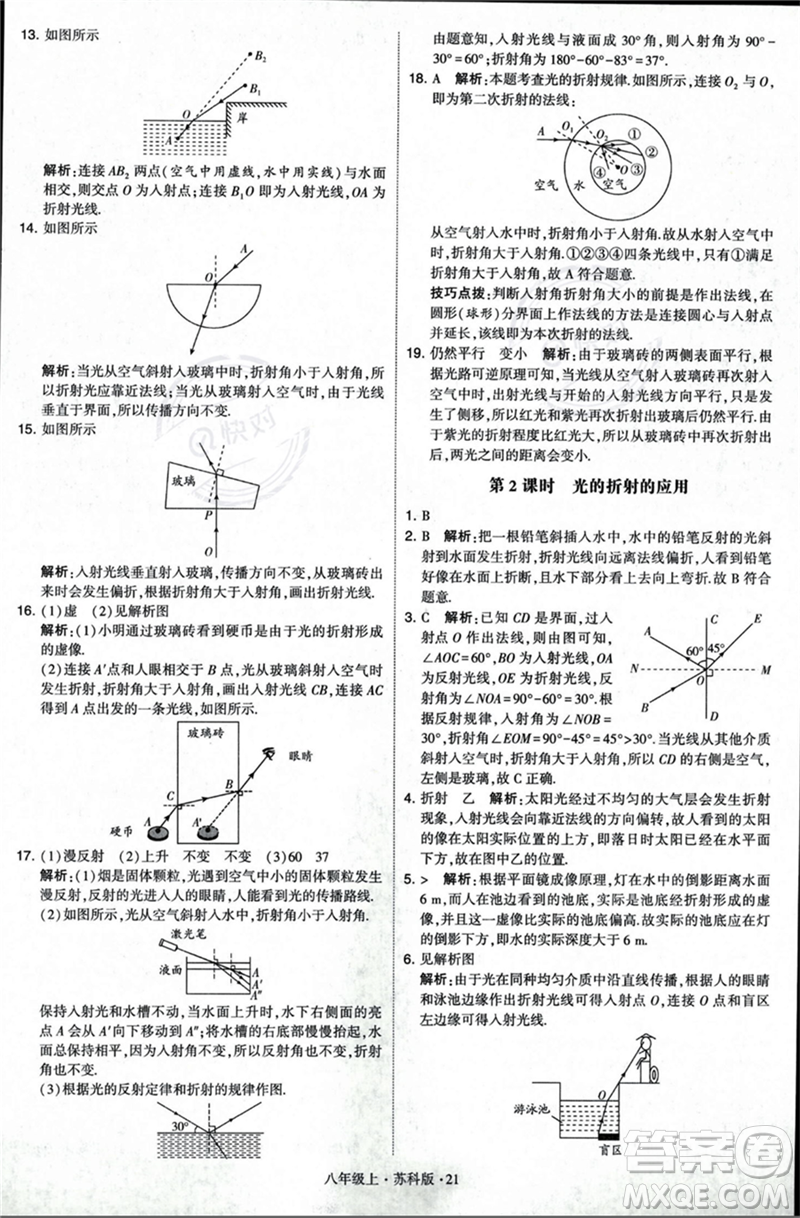 甘肅少年兒童出版社2023年秋季學(xué)霸題中題八年級(jí)上冊(cè)物理蘇科版答案
