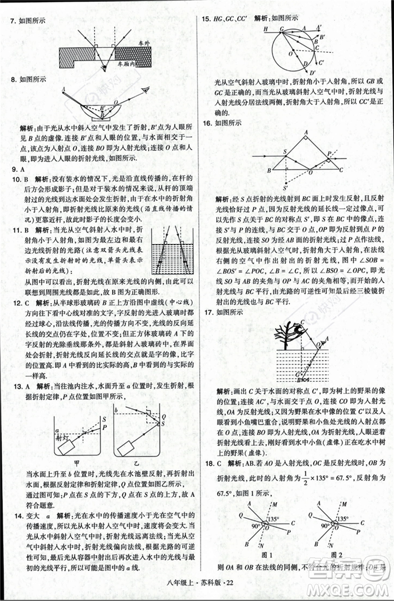 甘肅少年兒童出版社2023年秋季學(xué)霸題中題八年級(jí)上冊(cè)物理蘇科版答案