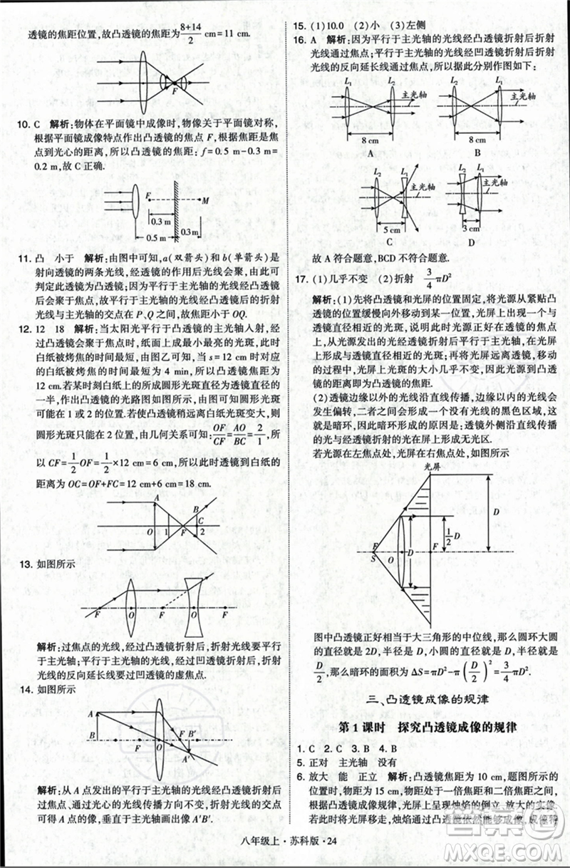 甘肅少年兒童出版社2023年秋季學(xué)霸題中題八年級(jí)上冊(cè)物理蘇科版答案