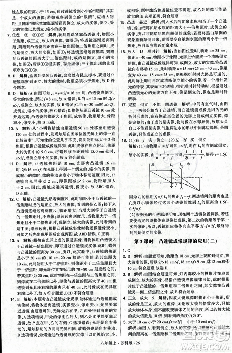 甘肅少年兒童出版社2023年秋季學(xué)霸題中題八年級(jí)上冊(cè)物理蘇科版答案