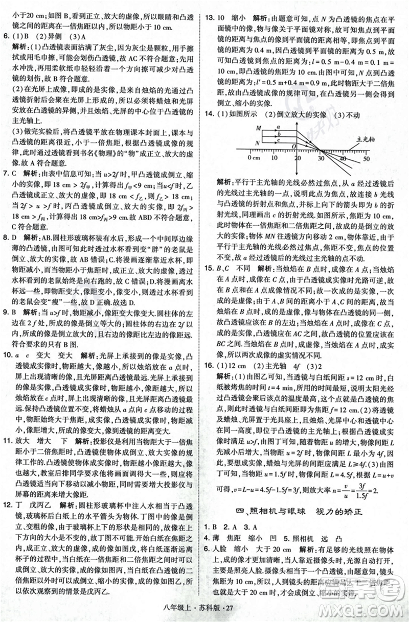 甘肅少年兒童出版社2023年秋季學(xué)霸題中題八年級(jí)上冊(cè)物理蘇科版答案