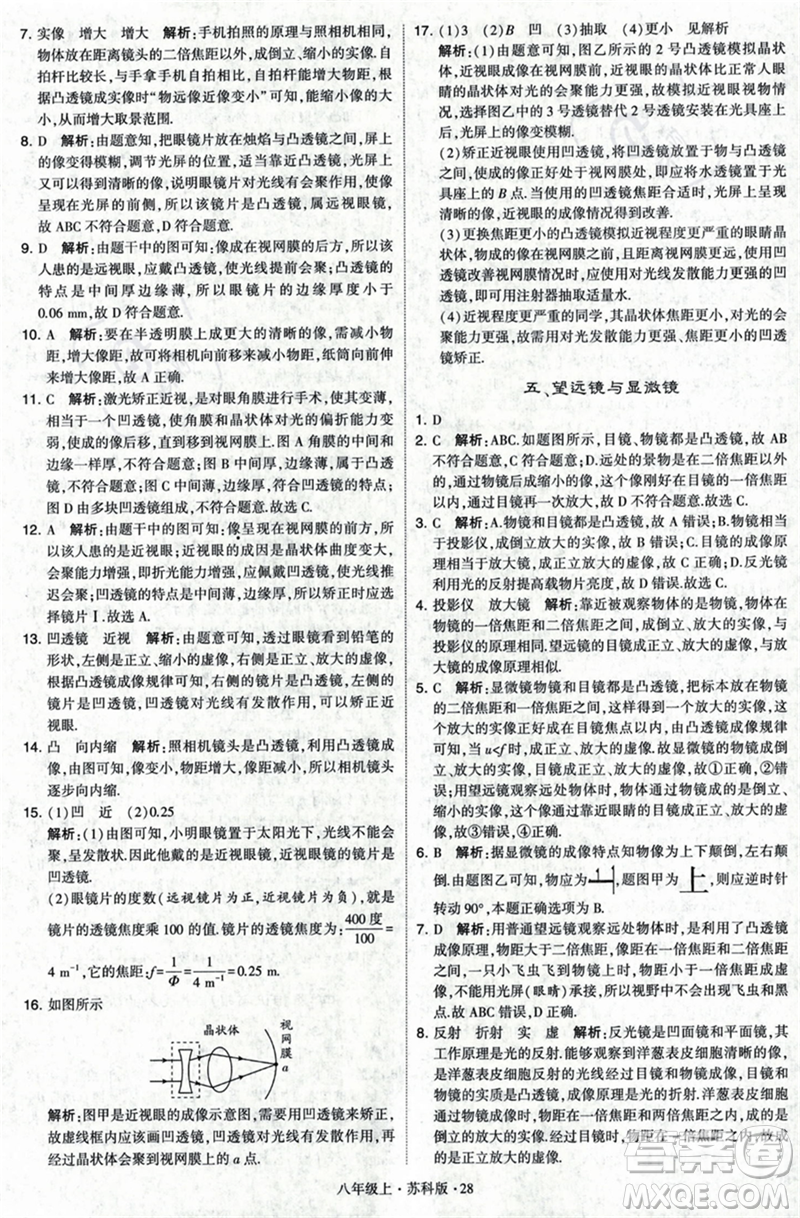 甘肅少年兒童出版社2023年秋季學(xué)霸題中題八年級(jí)上冊(cè)物理蘇科版答案