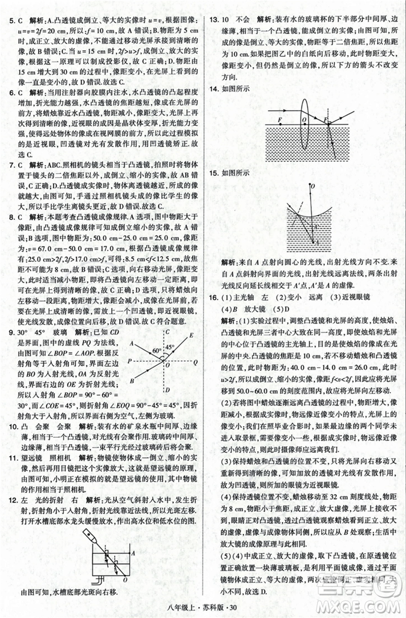 甘肅少年兒童出版社2023年秋季學(xué)霸題中題八年級(jí)上冊(cè)物理蘇科版答案