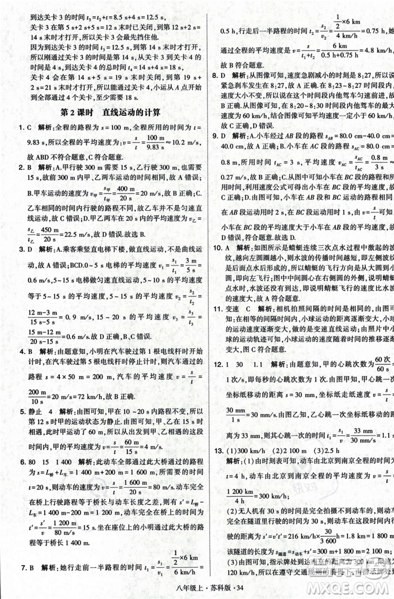 甘肅少年兒童出版社2023年秋季學(xué)霸題中題八年級(jí)上冊(cè)物理蘇科版答案