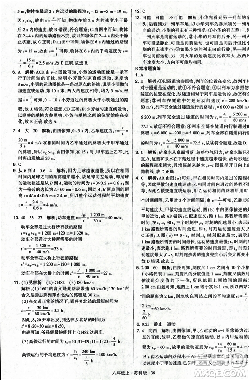 甘肅少年兒童出版社2023年秋季學(xué)霸題中題八年級(jí)上冊(cè)物理蘇科版答案