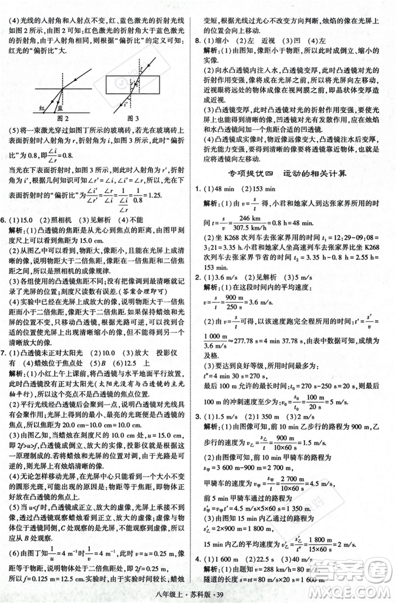 甘肅少年兒童出版社2023年秋季學(xué)霸題中題八年級(jí)上冊(cè)物理蘇科版答案