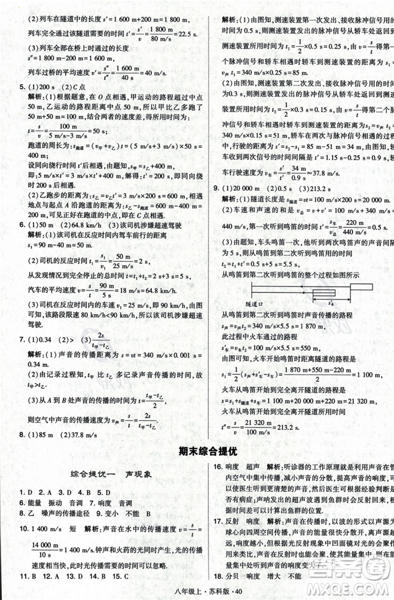 甘肅少年兒童出版社2023年秋季學(xué)霸題中題八年級(jí)上冊(cè)物理蘇科版答案