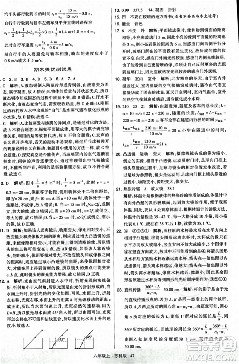 甘肅少年兒童出版社2023年秋季學(xué)霸題中題八年級(jí)上冊(cè)物理蘇科版答案
