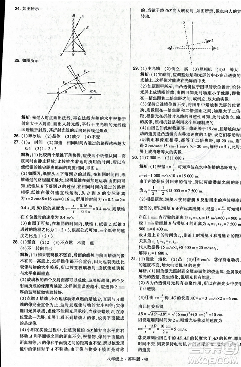 甘肅少年兒童出版社2023年秋季學(xué)霸題中題八年級(jí)上冊(cè)物理蘇科版答案