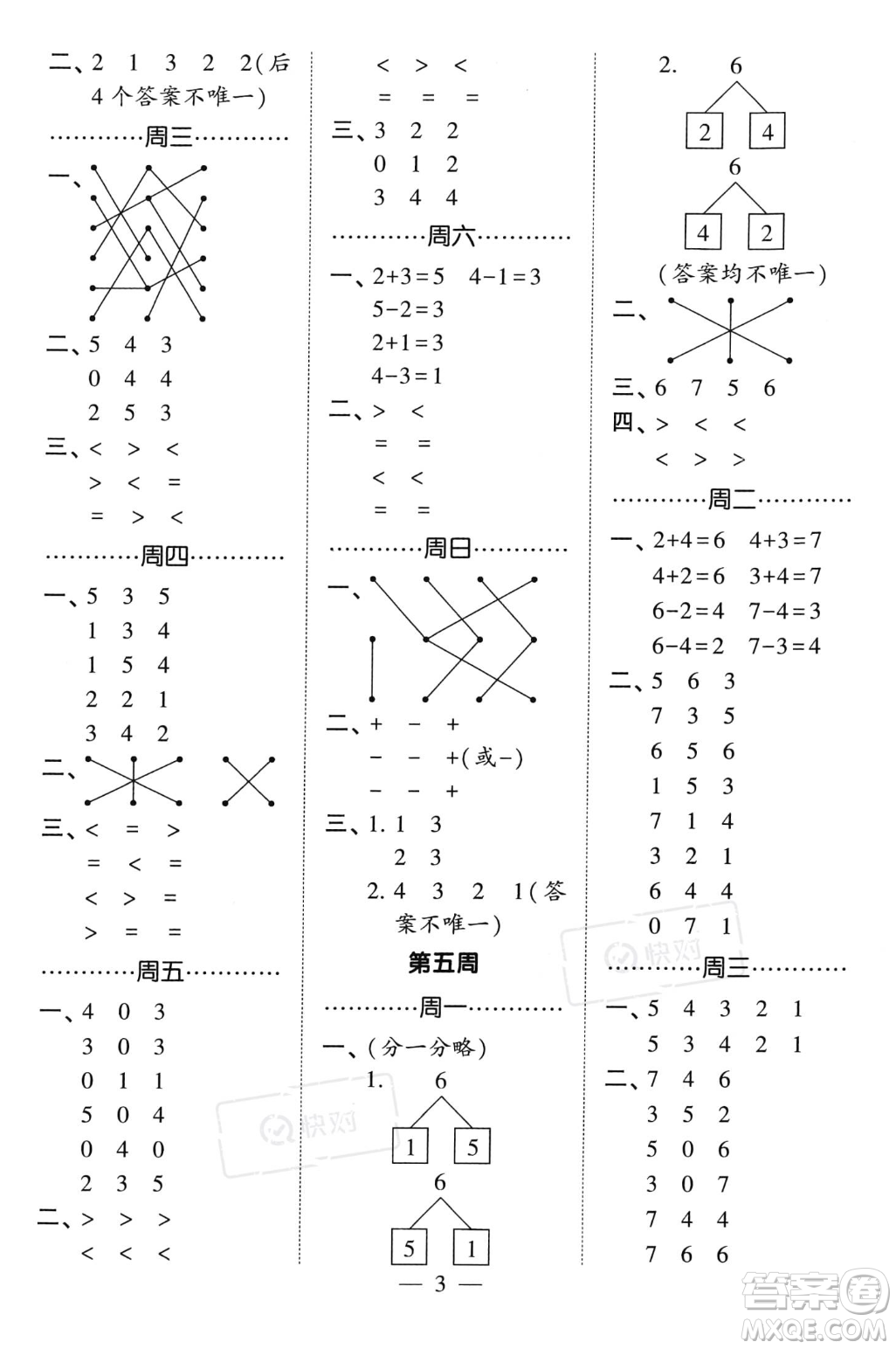 河海大學(xué)出版社2023年秋季經(jīng)綸學(xué)典計(jì)算小能手一年級(jí)上冊數(shù)學(xué)人教版答案