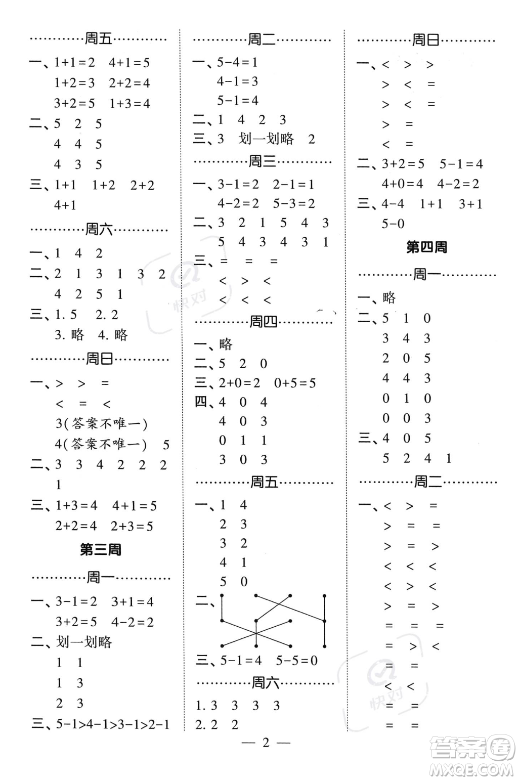 河海大學(xué)出版社2023年秋季經(jīng)綸學(xué)典計(jì)算小能手一年級(jí)上冊數(shù)學(xué)人教版答案