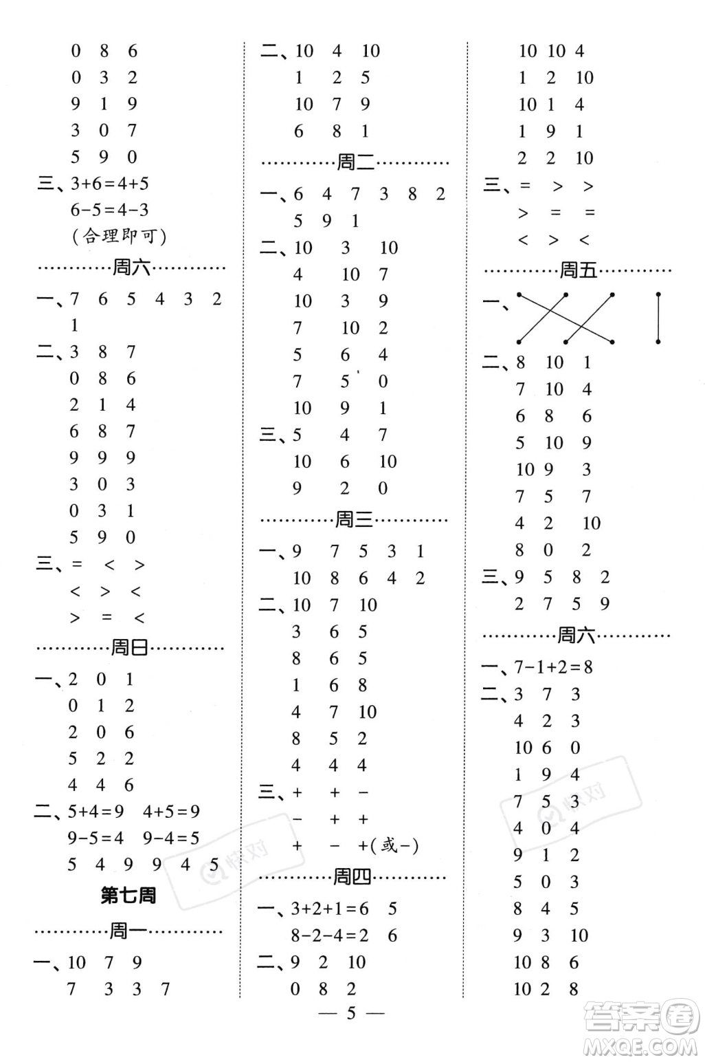 河海大學(xué)出版社2023年秋季經(jīng)綸學(xué)典計(jì)算小能手一年級(jí)上冊數(shù)學(xué)人教版答案
