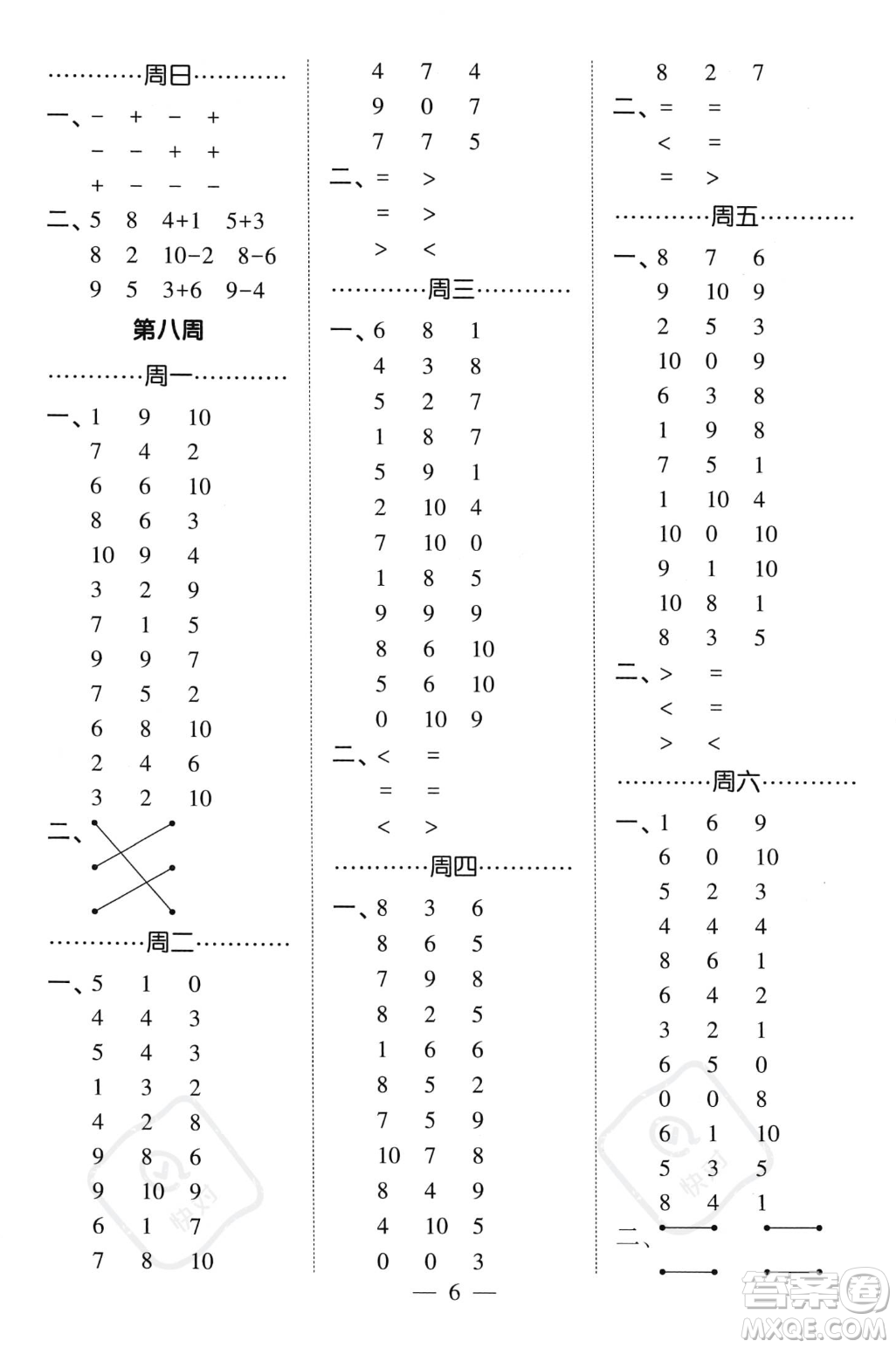 河海大學(xué)出版社2023年秋季經(jīng)綸學(xué)典計(jì)算小能手一年級(jí)上冊數(shù)學(xué)人教版答案