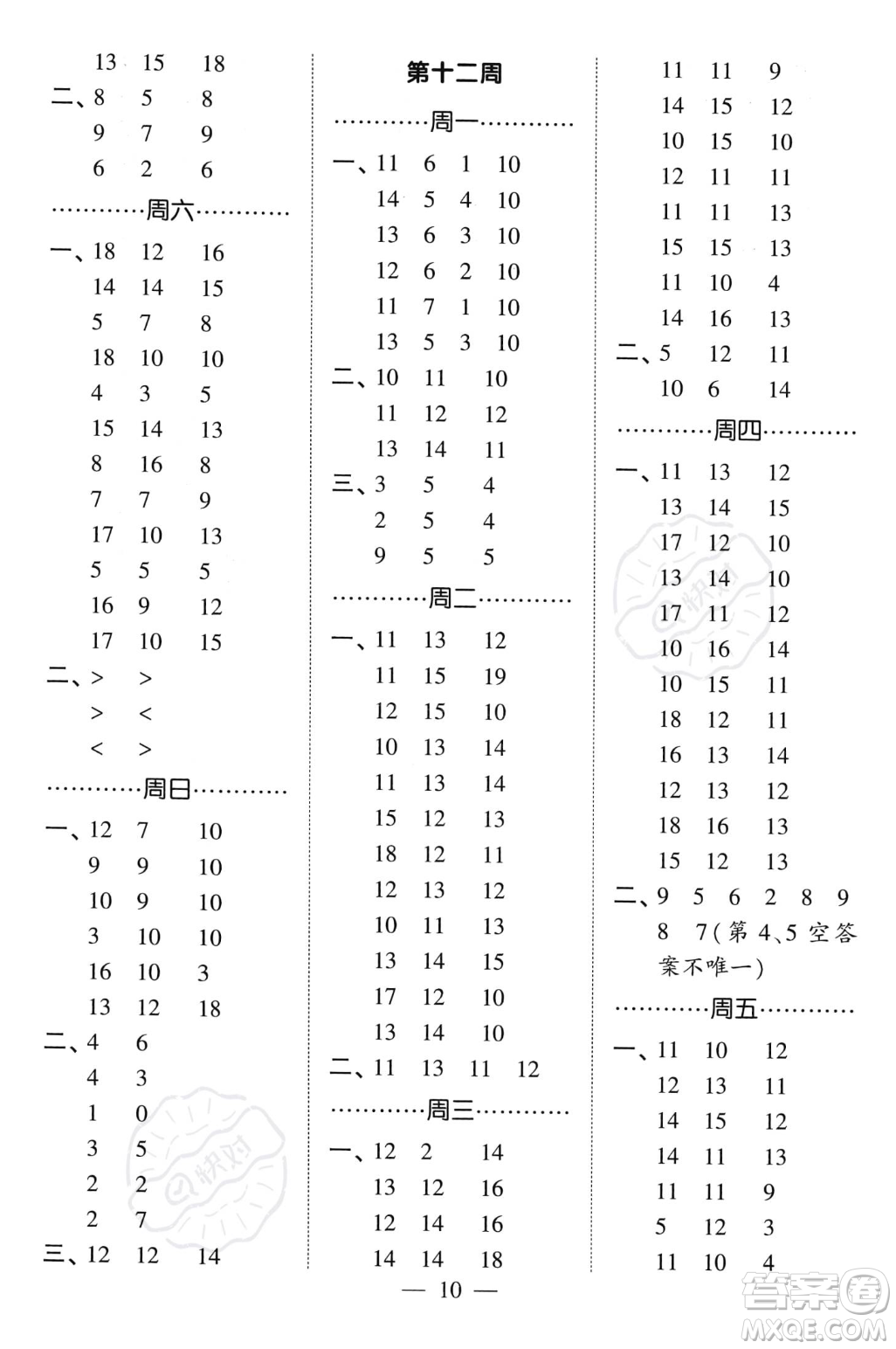河海大學(xué)出版社2023年秋季經(jīng)綸學(xué)典計(jì)算小能手一年級(jí)上冊數(shù)學(xué)人教版答案