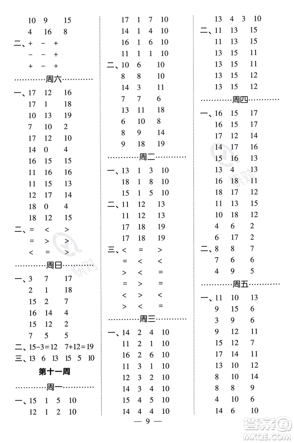 河海大學(xué)出版社2023年秋季經(jīng)綸學(xué)典計(jì)算小能手一年級(jí)上冊數(shù)學(xué)人教版答案